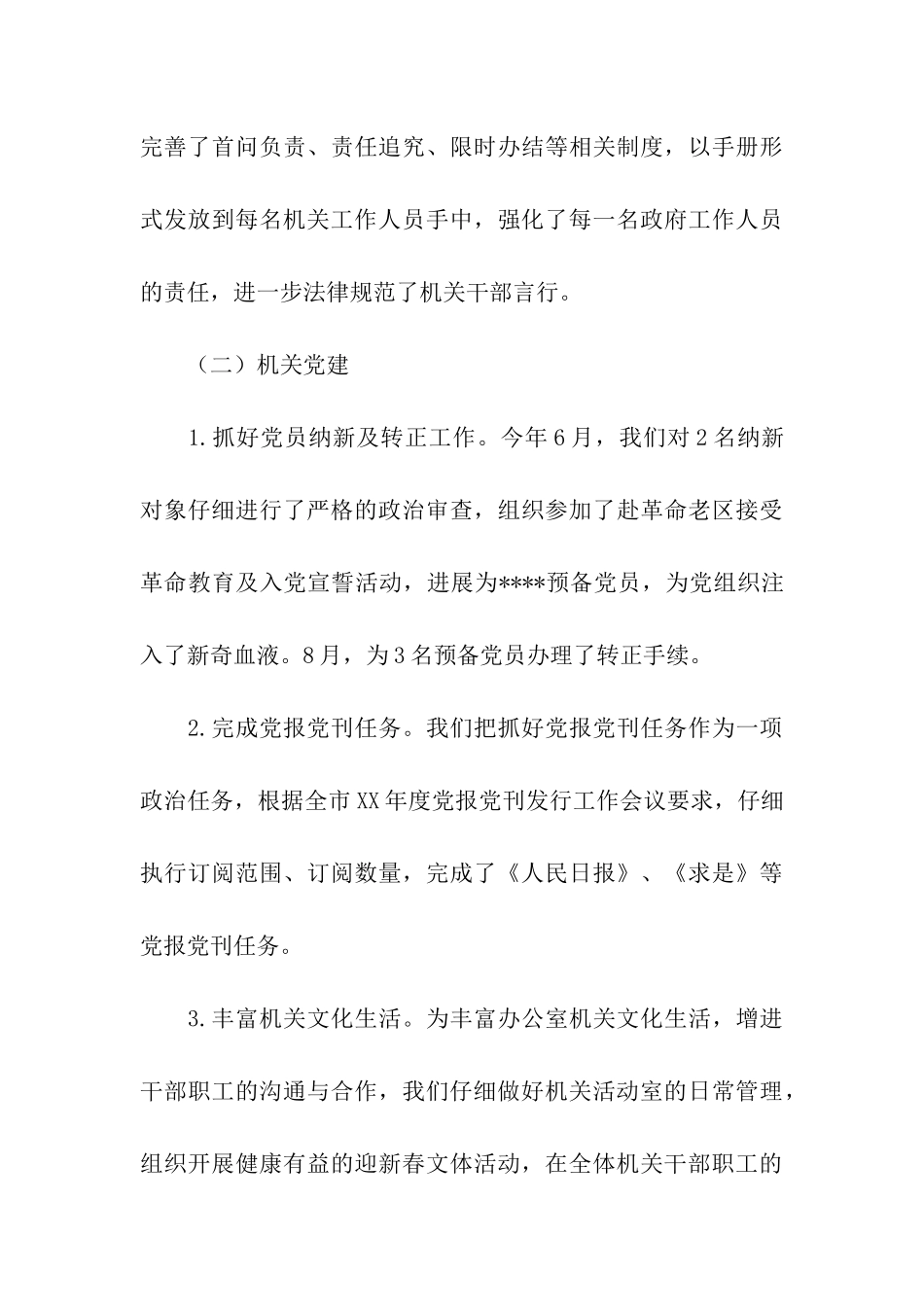 人事科年度工作总结范文_第3页