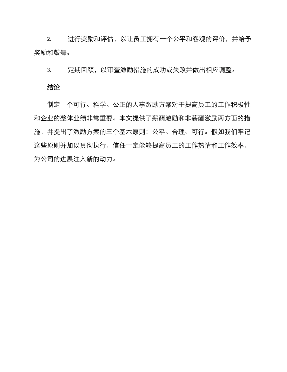 人事激励方案_第3页