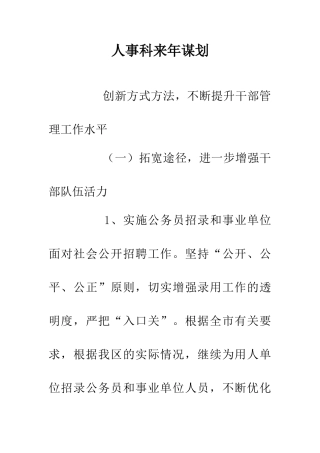 人事科来年谋划