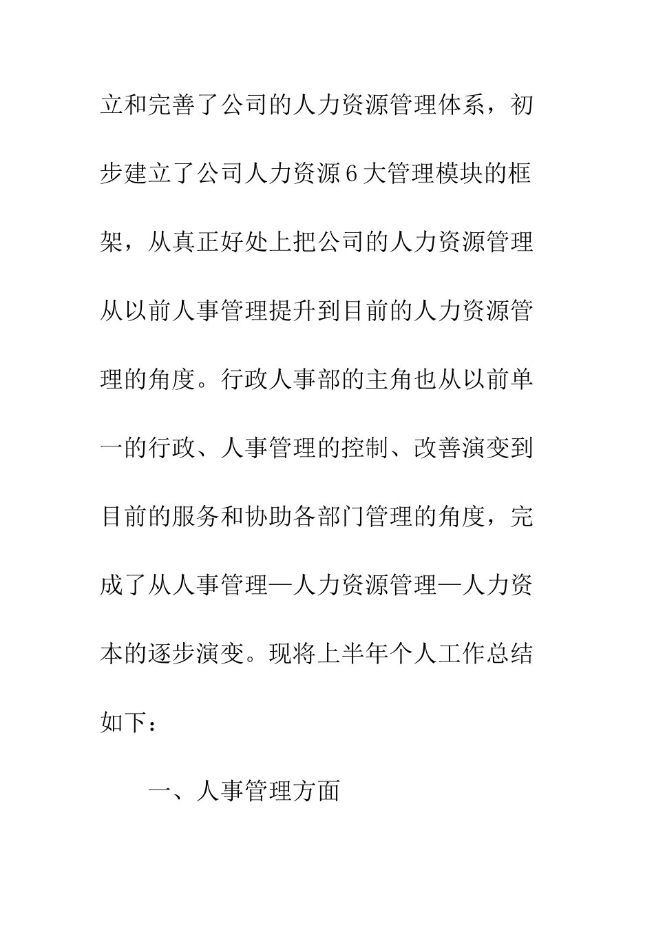 人事管理工作总结_第2页