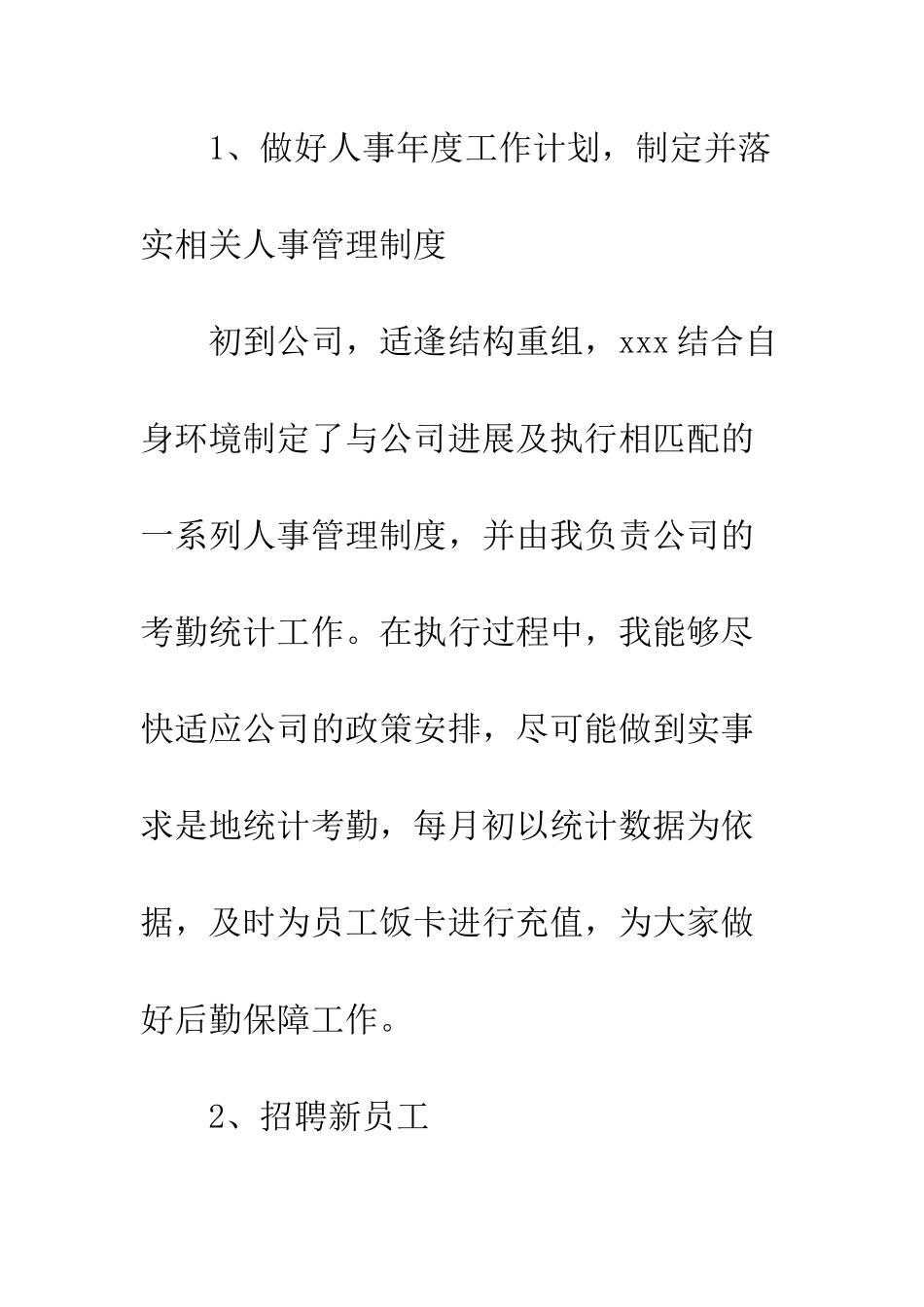人事管理工作总结_第3页