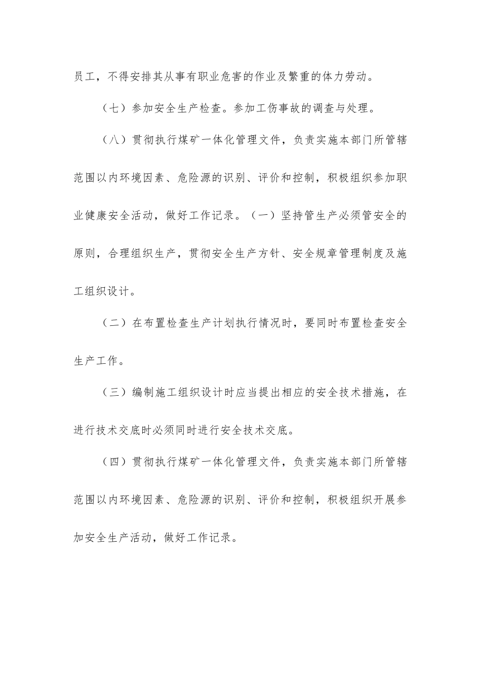 人事科职业病危害防治岗位责任制_第2页