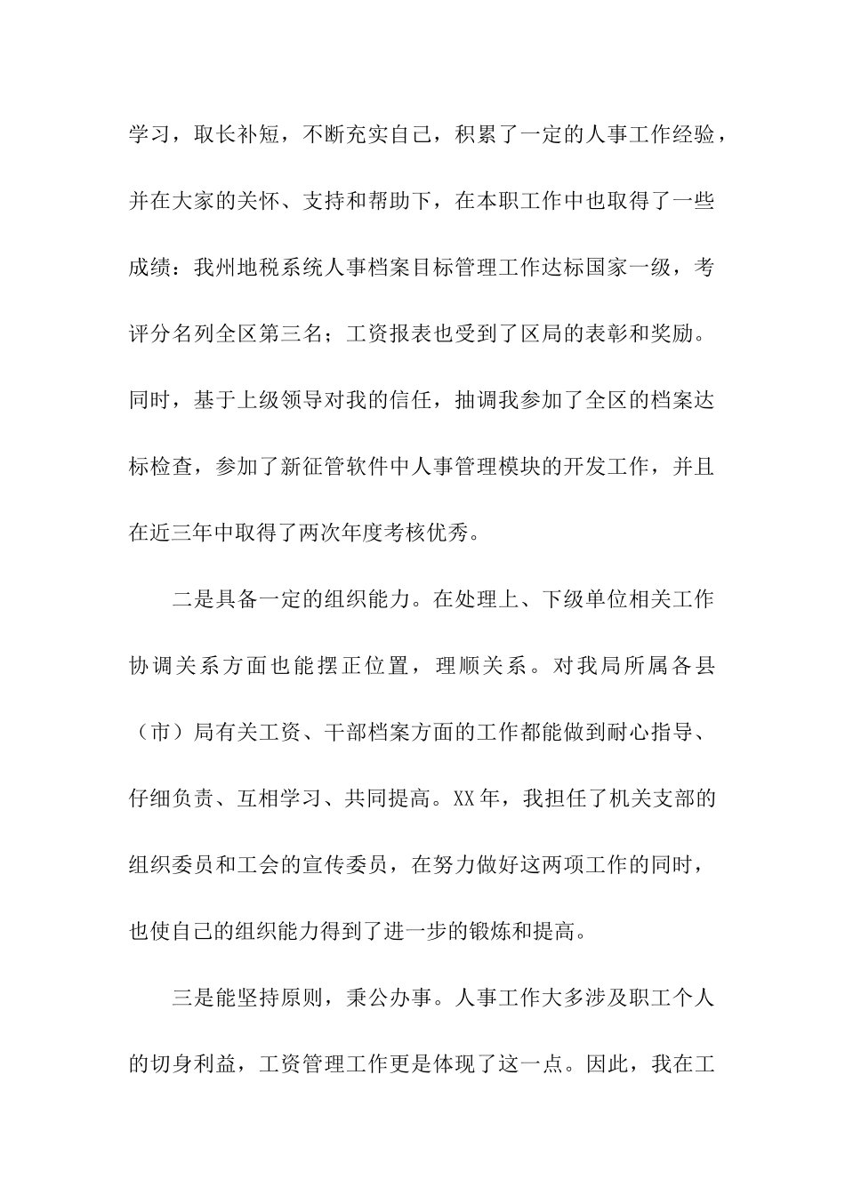 人事科科长竞聘报告_第2页