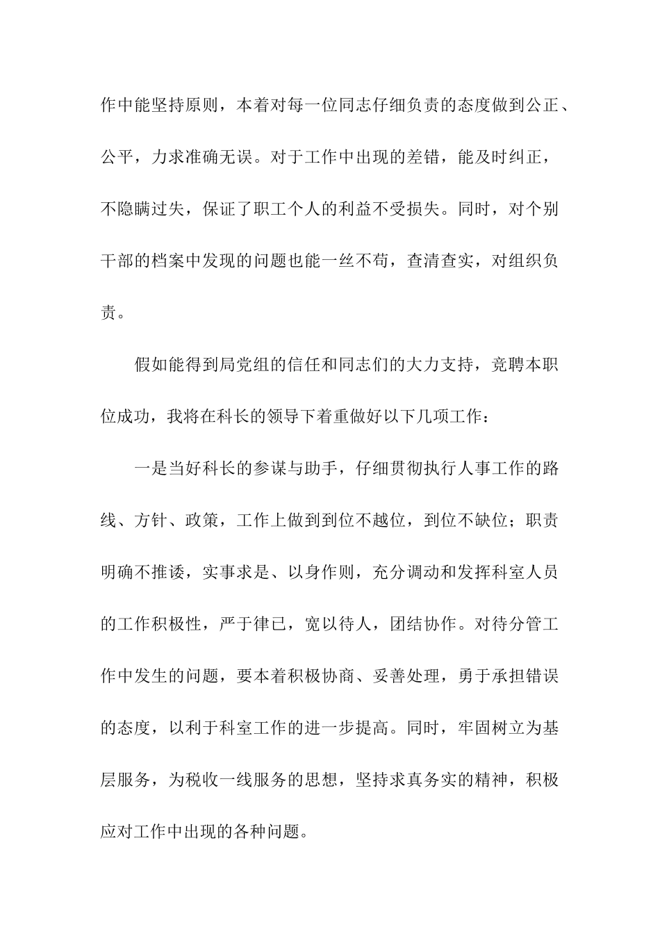 人事科科长竞聘报告_第3页