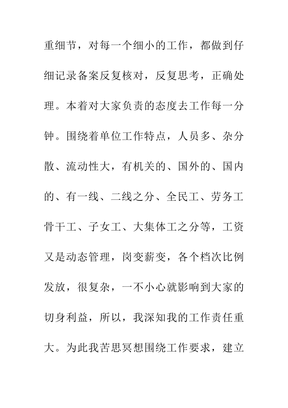 人事管理工作者个人事迹报告_第2页