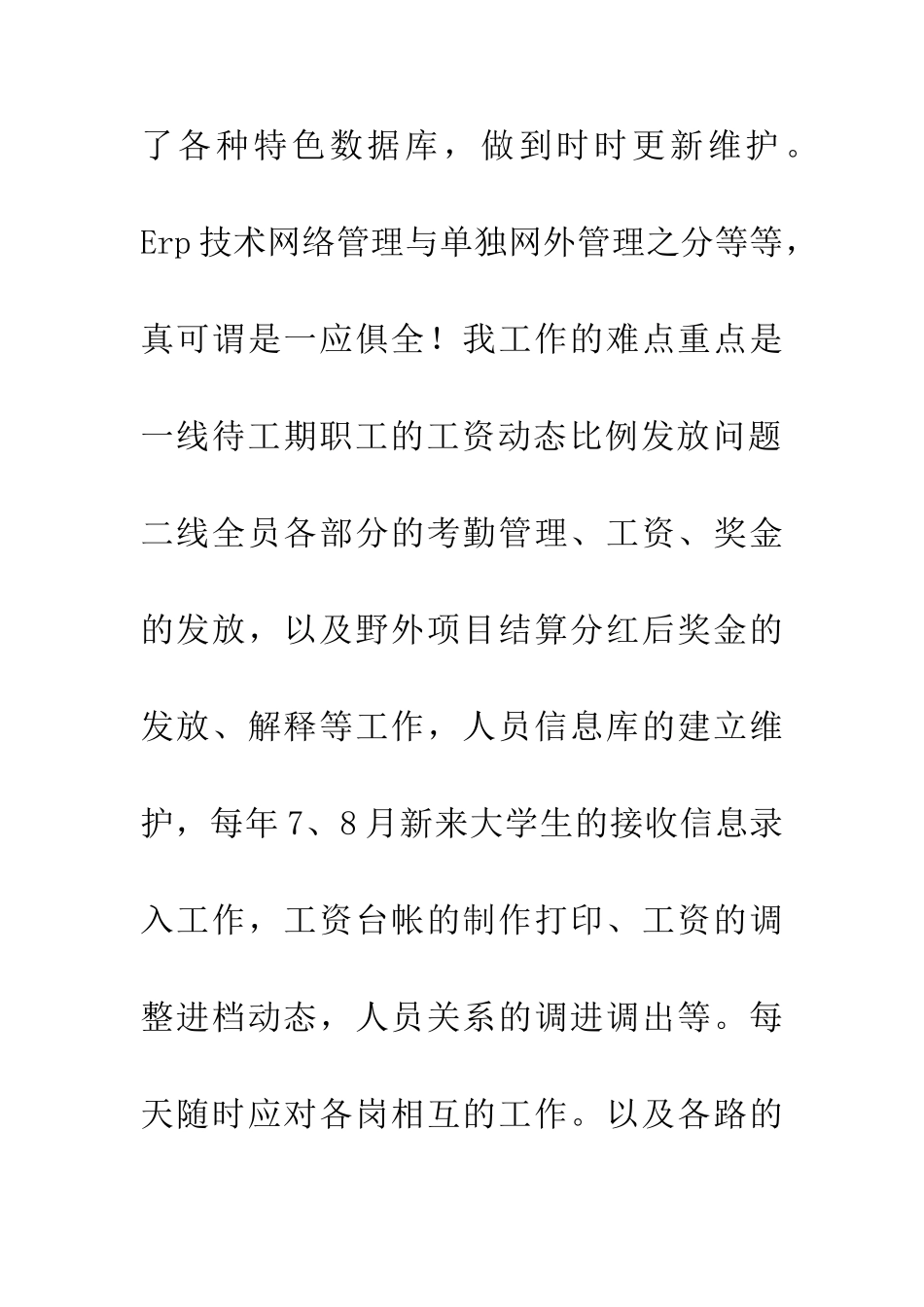 人事管理工作者个人事迹报告_第3页