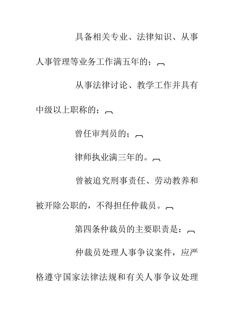 人事管理暂行办法_第2页
