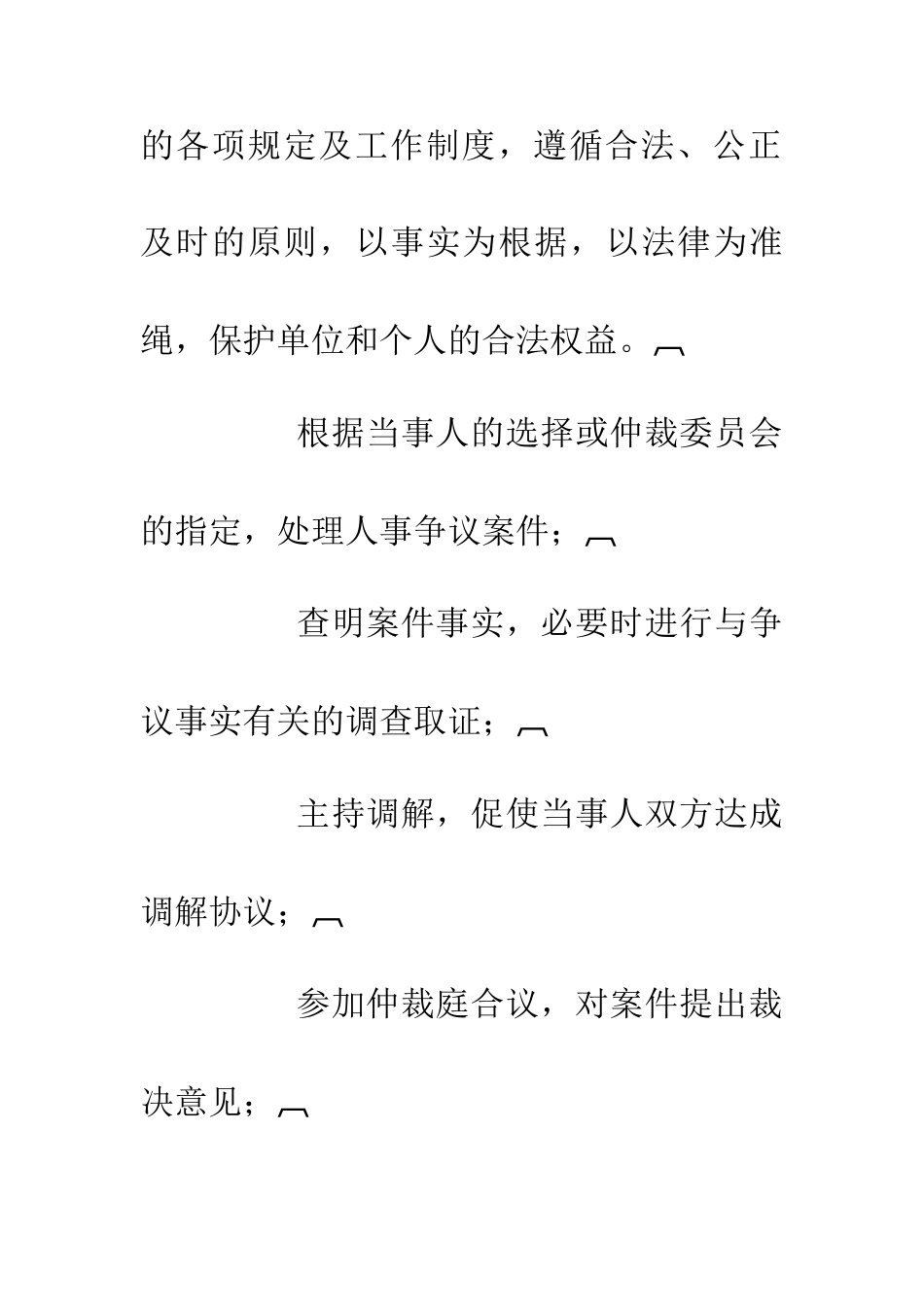 人事管理暂行办法_第3页