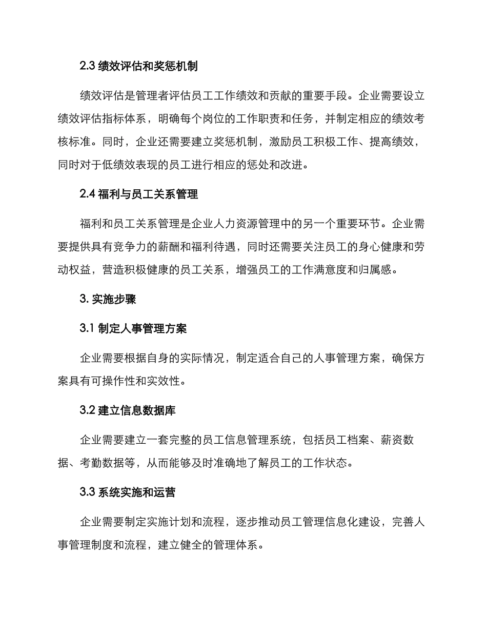 人事管理方案_第2页