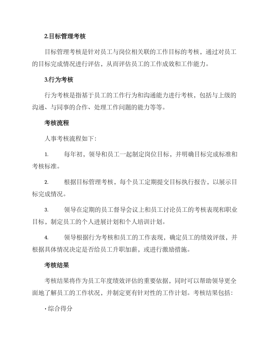 人事考核方案_第2页