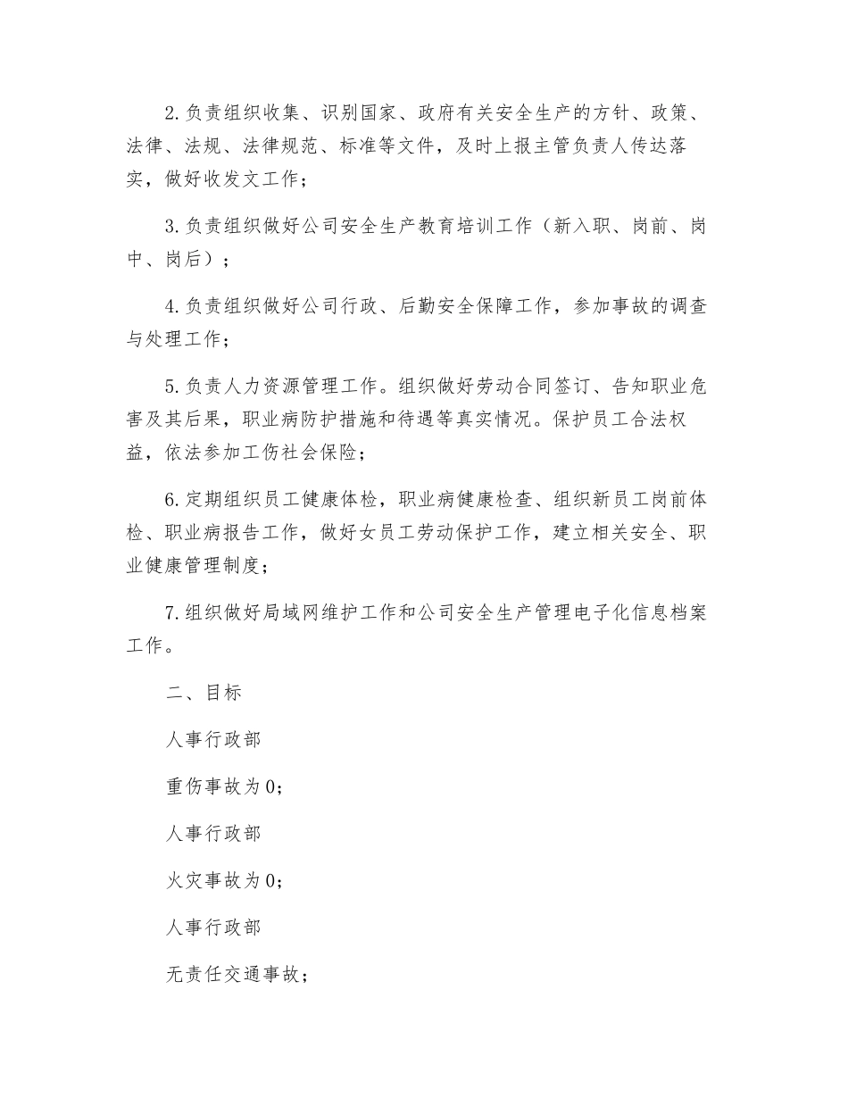 人事行政处负责人安全生产目标责任书_第2页