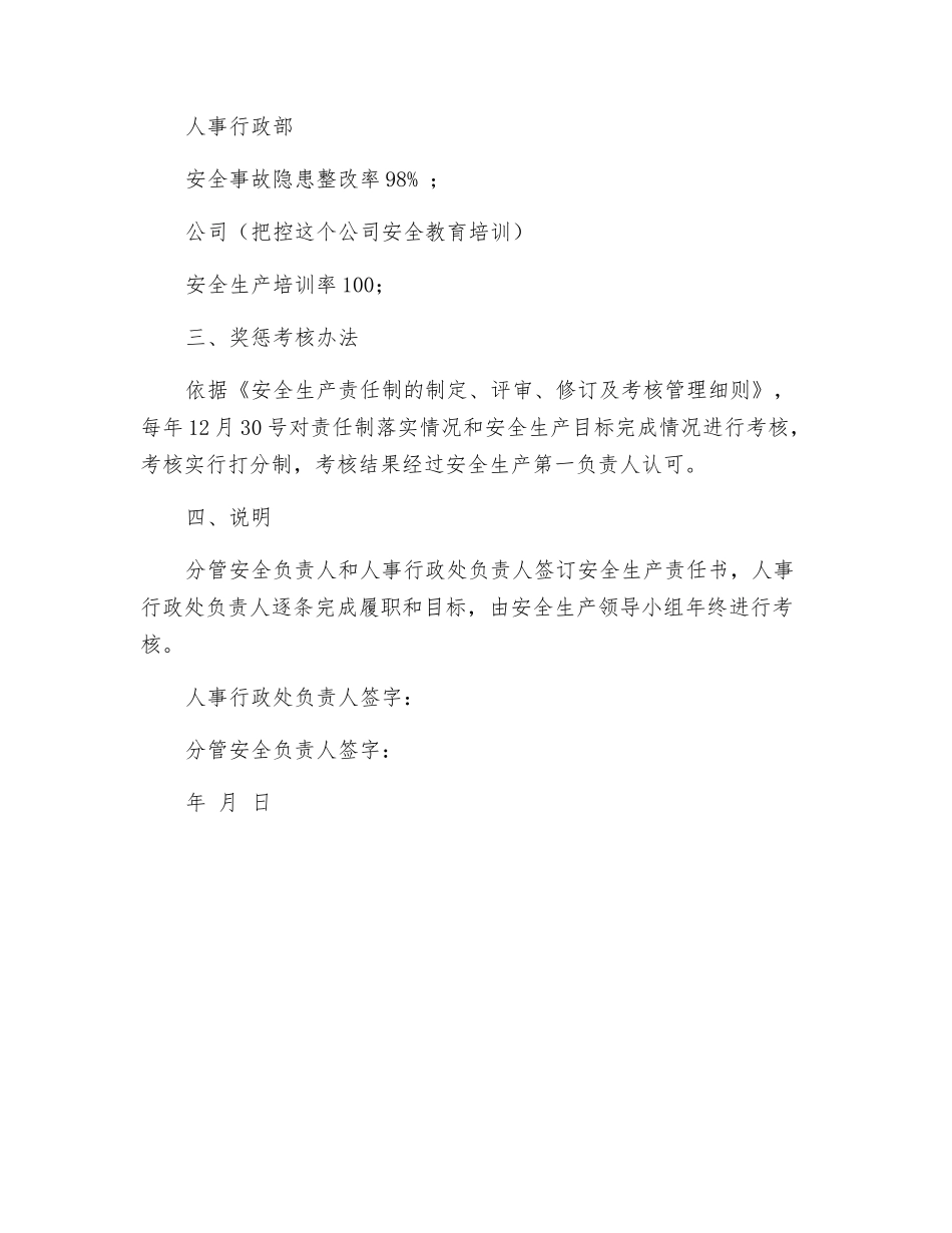 人事行政处负责人安全生产目标责任书_第3页