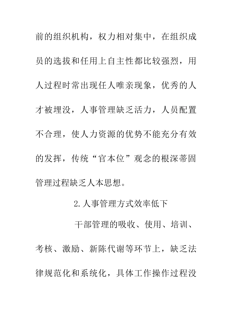 人事行政效率典范及对行政管理的影响_第3页