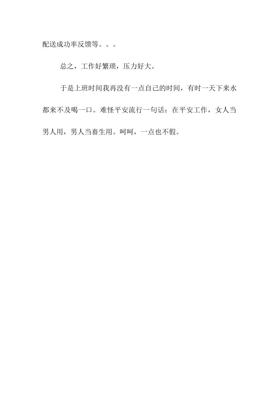 人事行政部行政管理工作心得_第3页