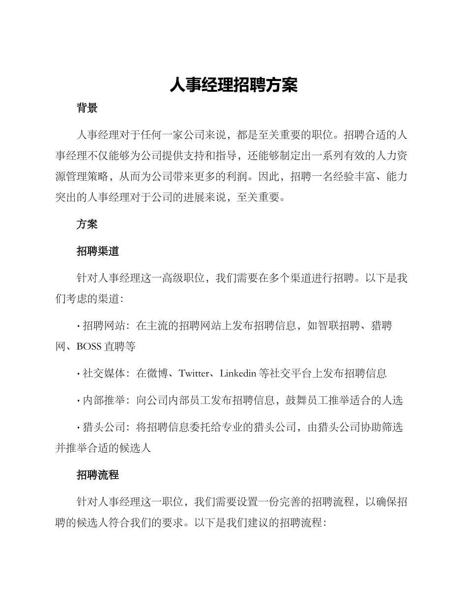 人事经理招聘方案_第1页