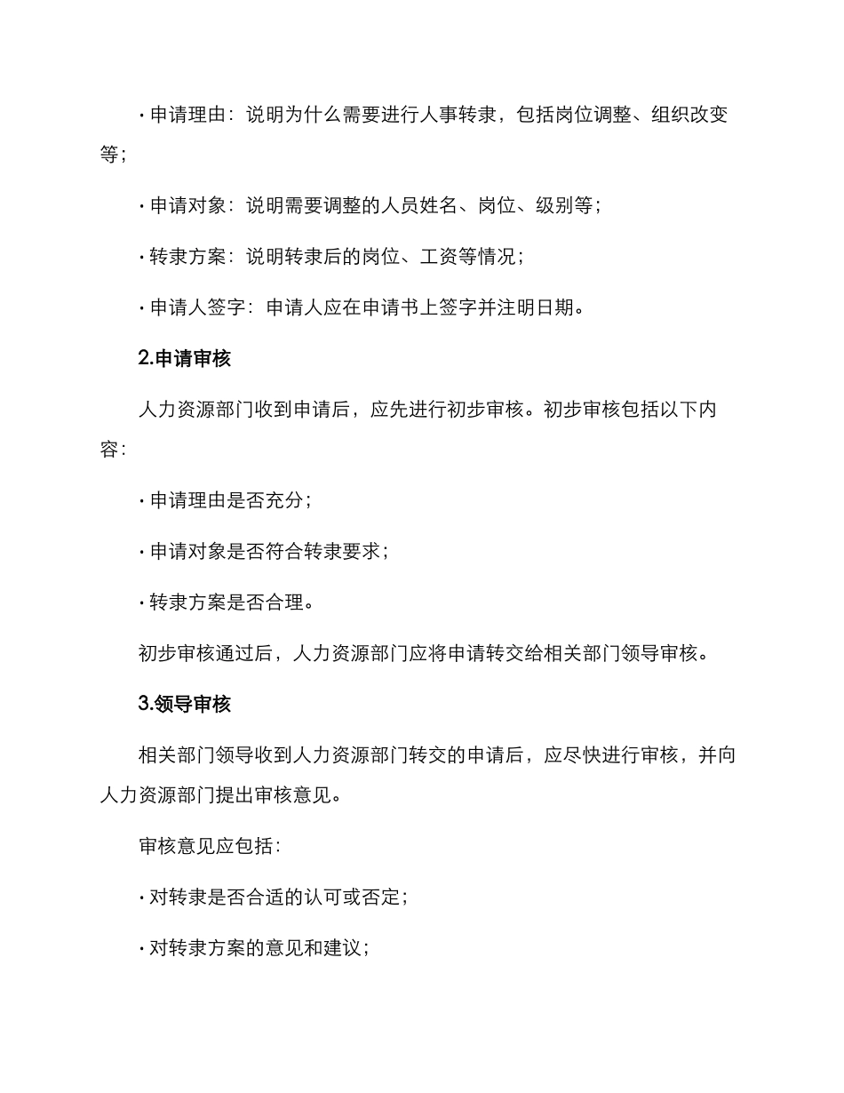人事转隶方案_第2页
