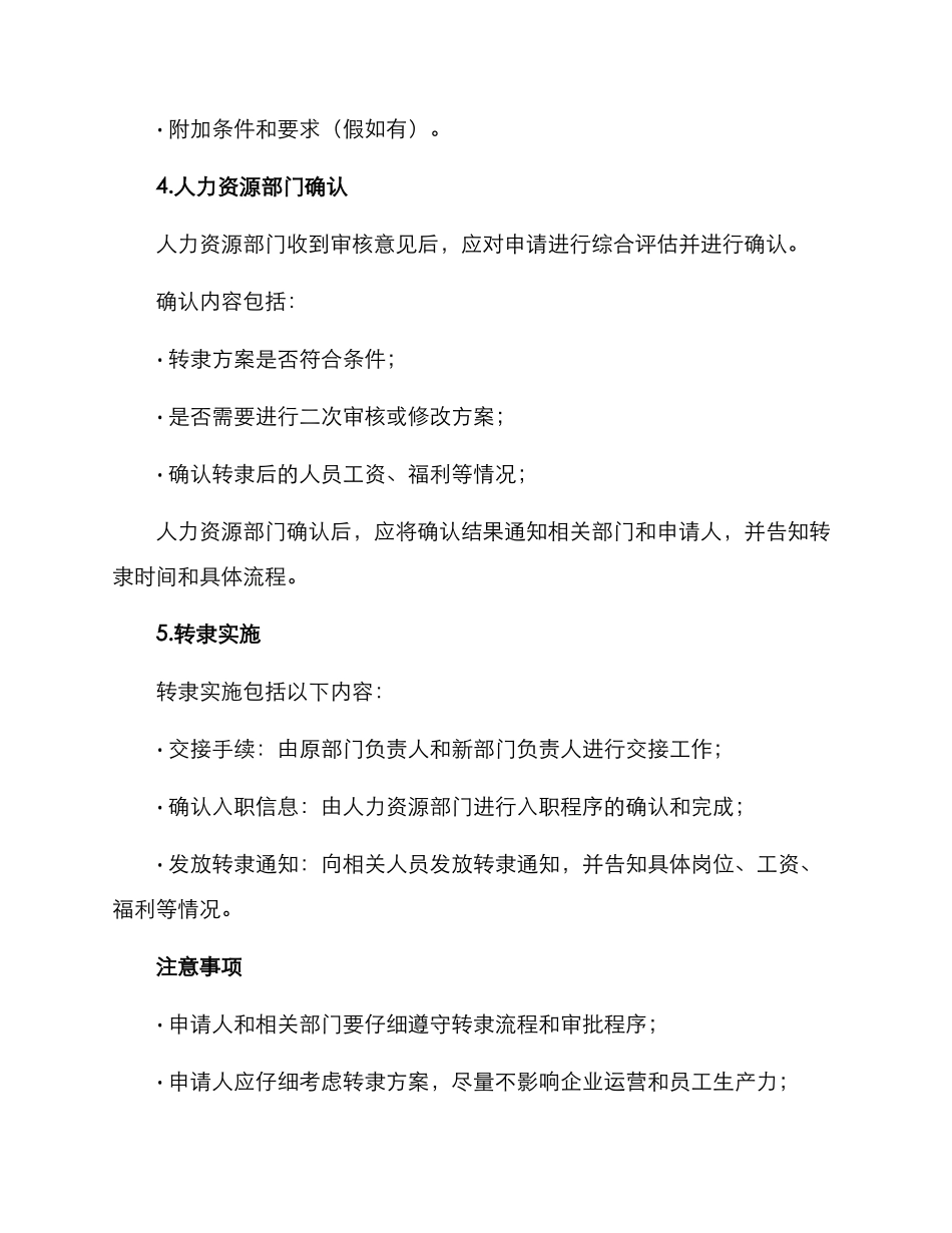人事转隶方案_第3页