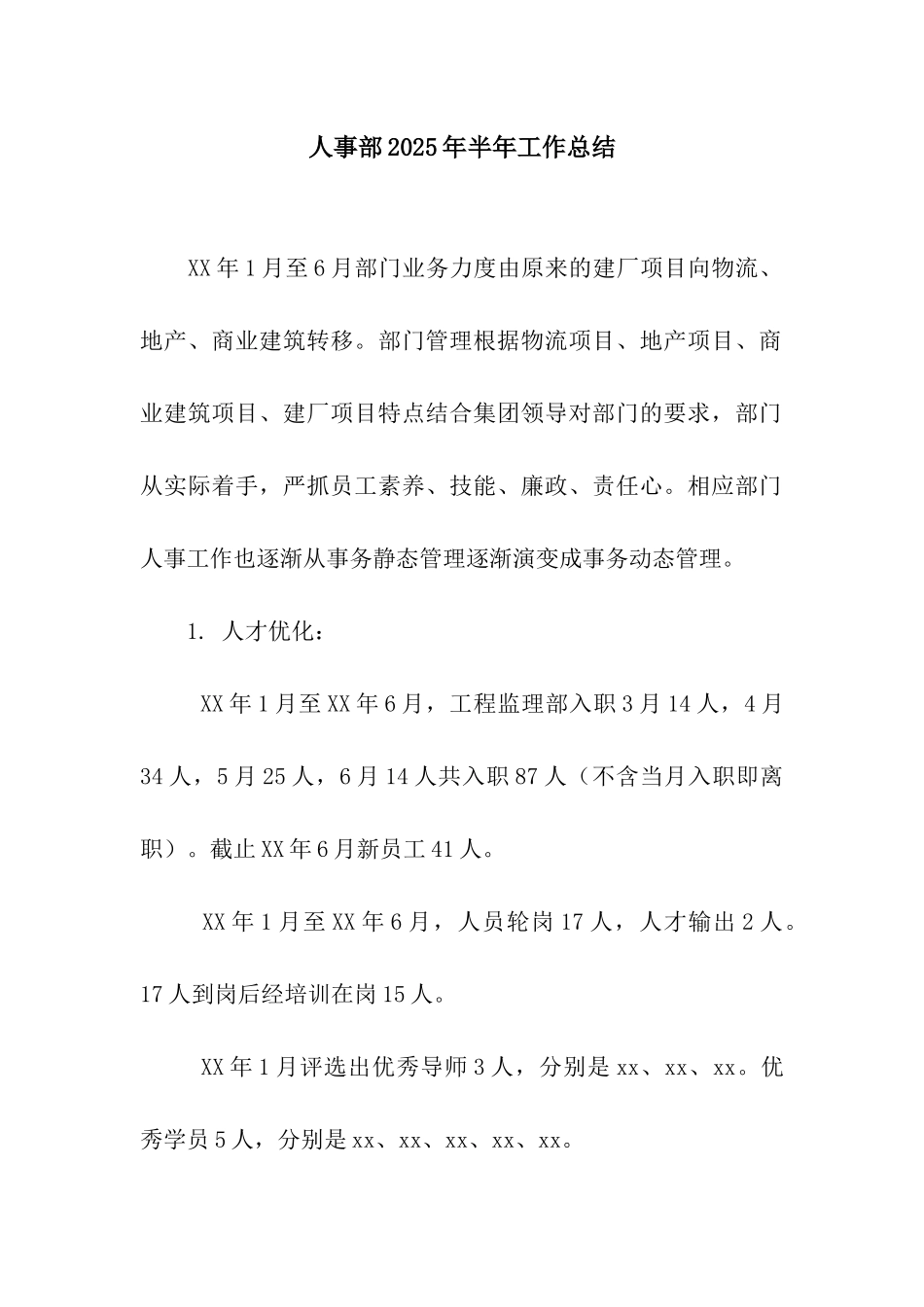 人事部2025年半年工作总结_第1页