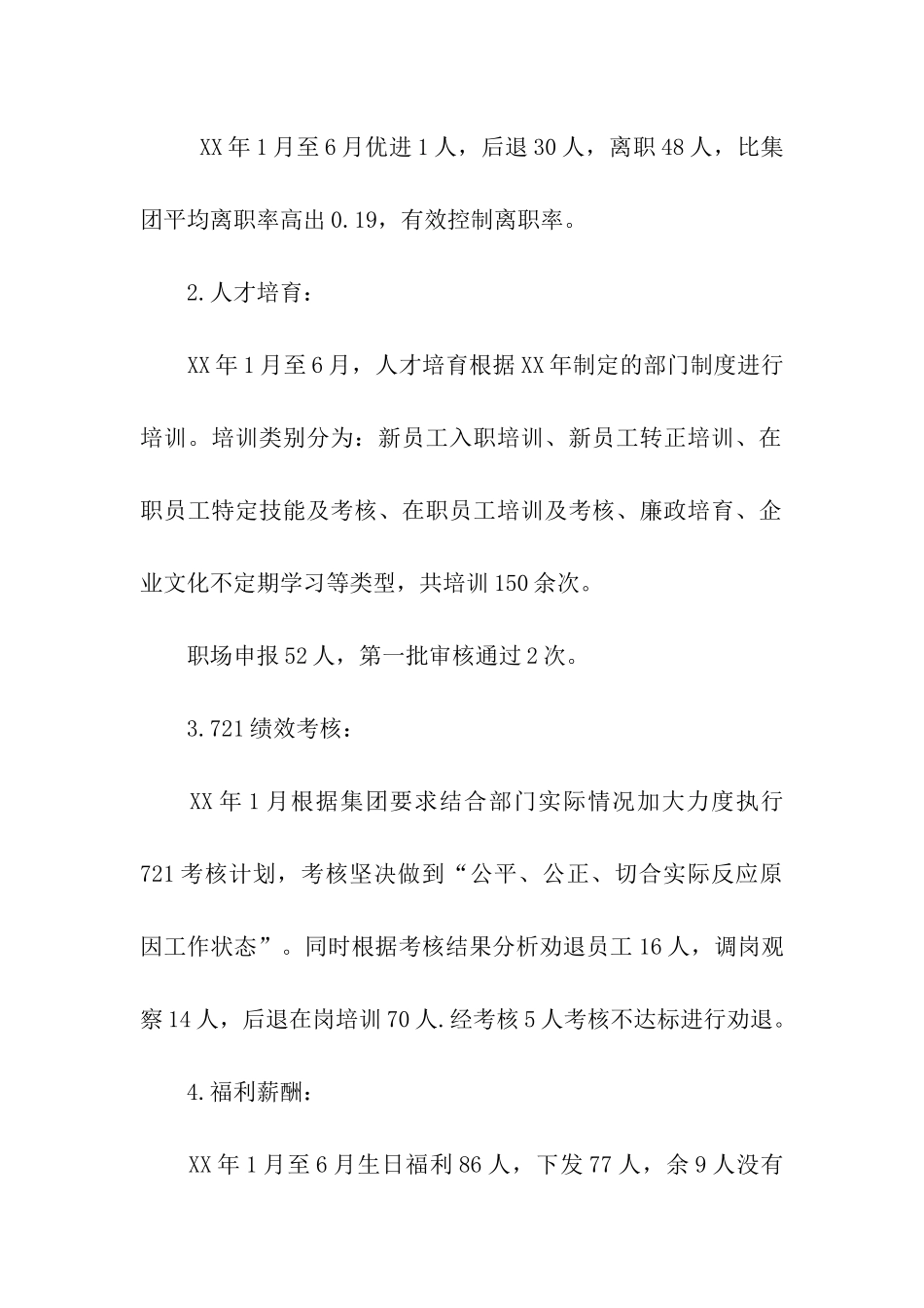 人事部2025年半年工作总结_第2页