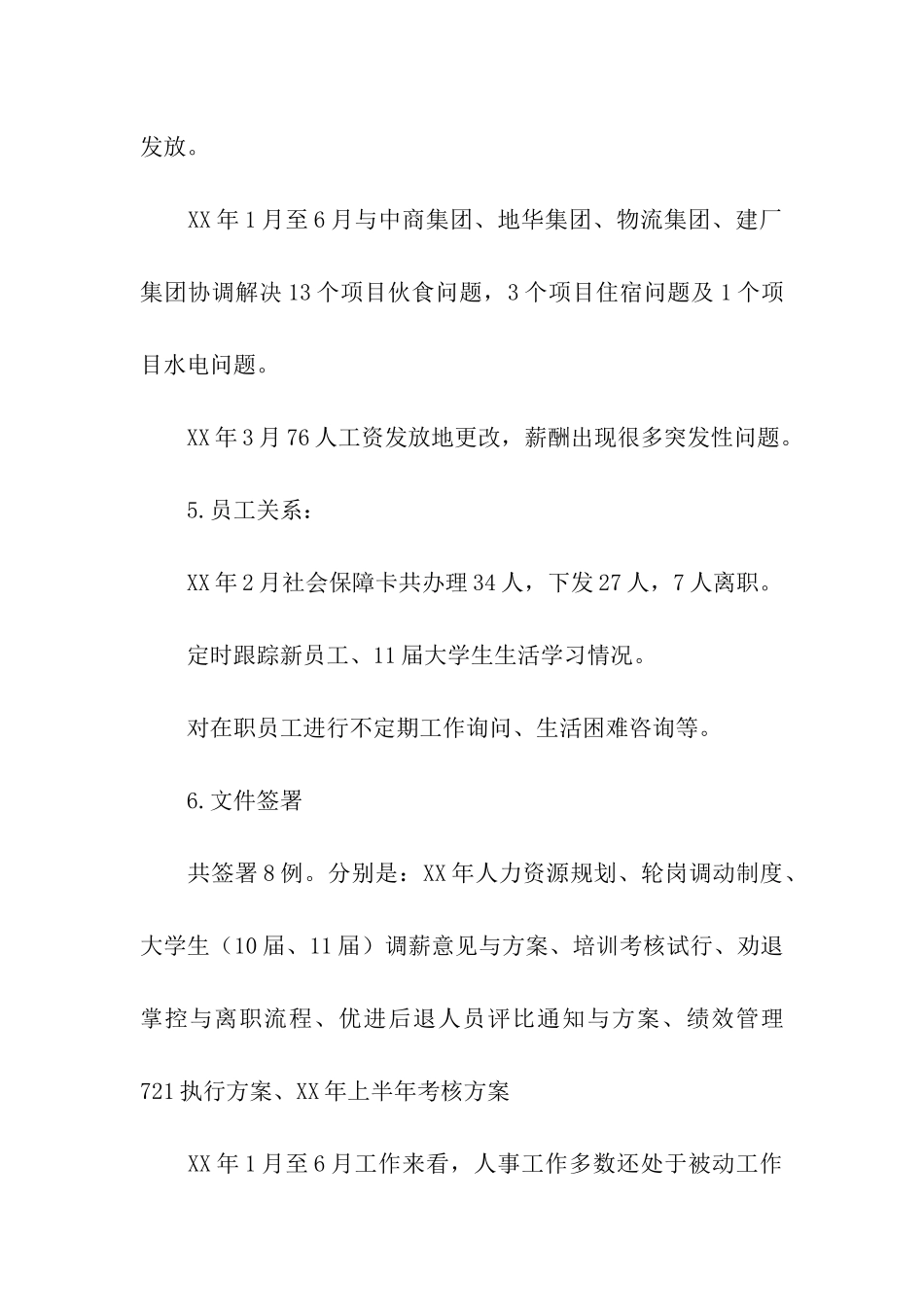 人事部2025年半年工作总结_第3页