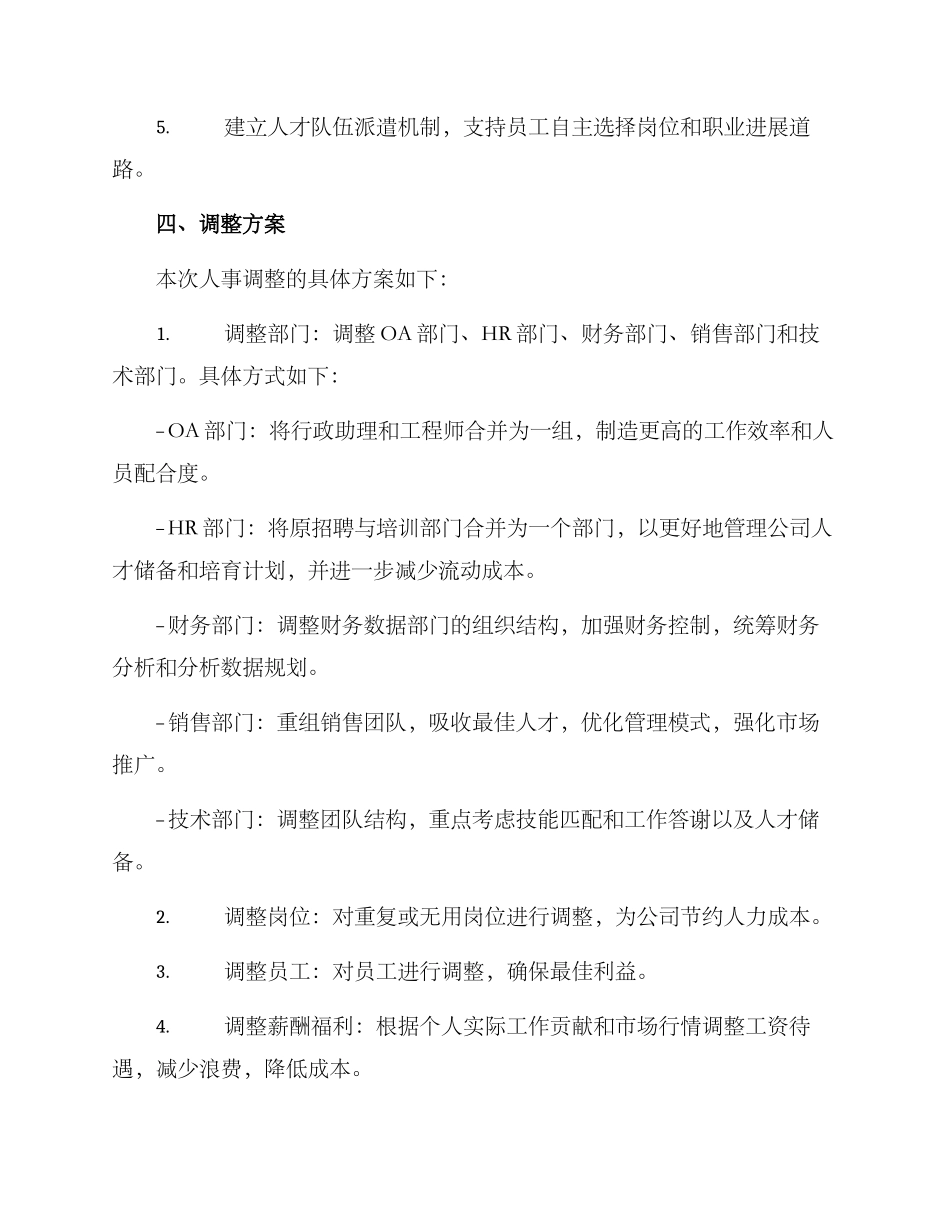 人事调整方案_第2页