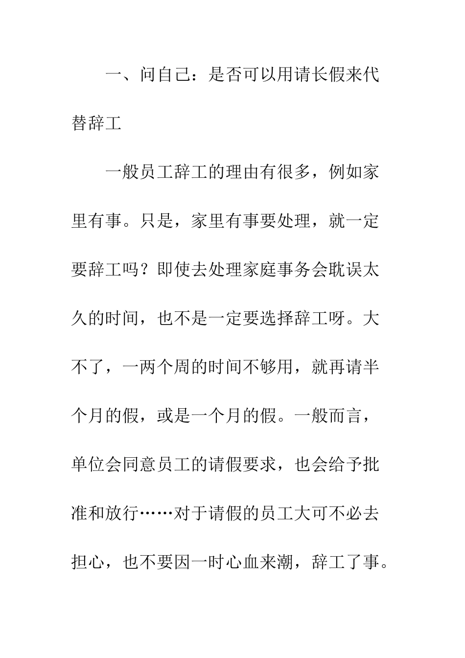 人事部主管为我讲述关于辞工的事_第2页