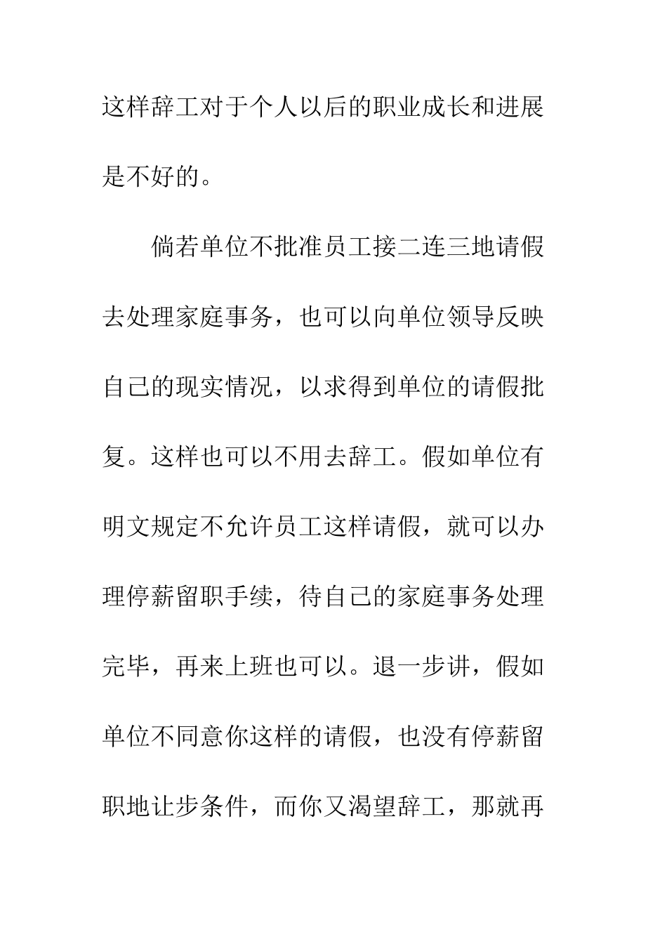 人事部主管为我讲述关于辞工的事_第3页