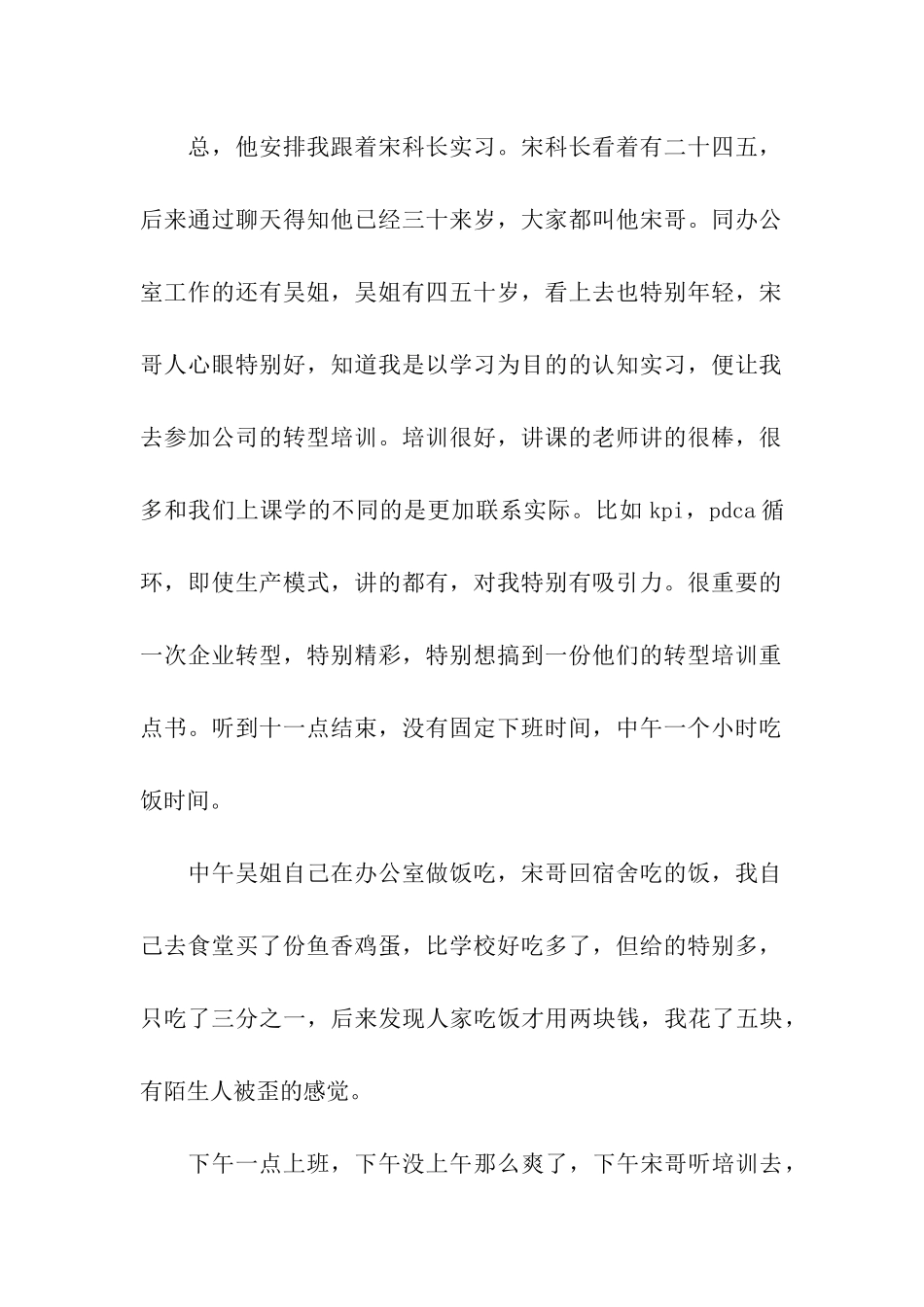 人事部实习日记_第2页