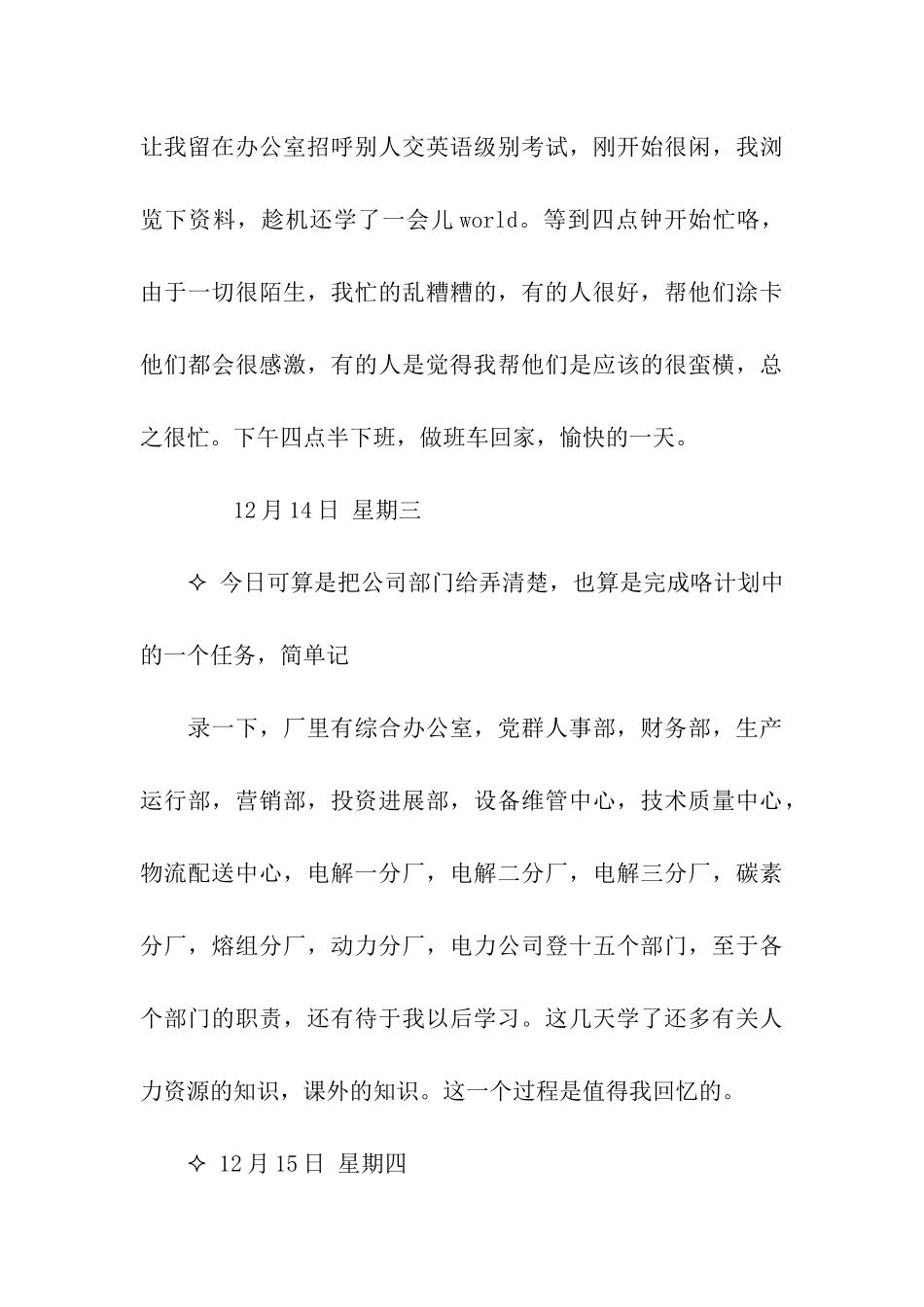 人事部实习日记_第3页