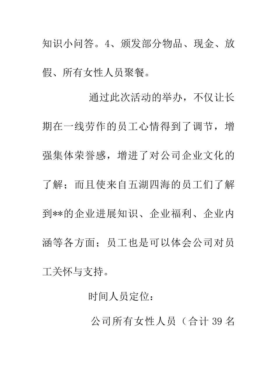 人事部三八妇女节方案_第2页