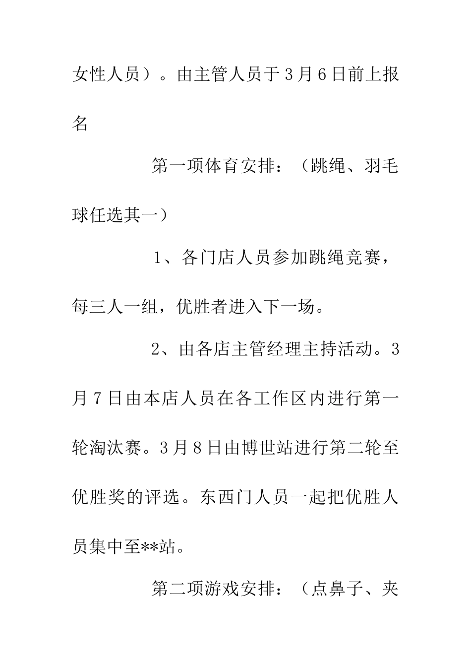 人事部三八妇女节方案_第3页