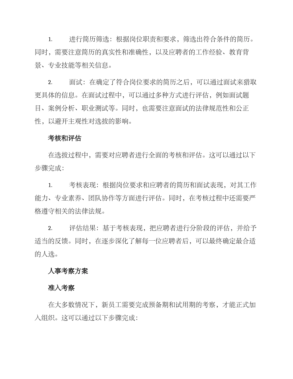 人事选拔考察方案_第2页