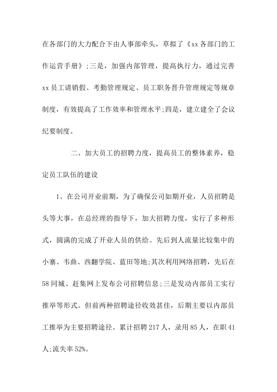 人事部年度的工作总结_第2页