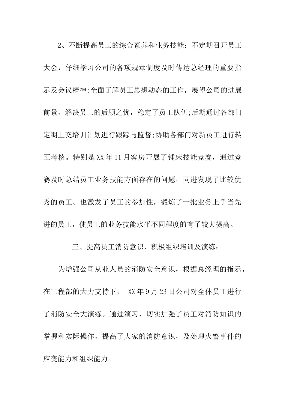 人事部年度的工作总结_第3页