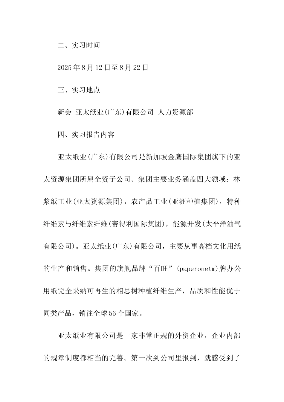 人事部寒假社会实践报告范文_第2页