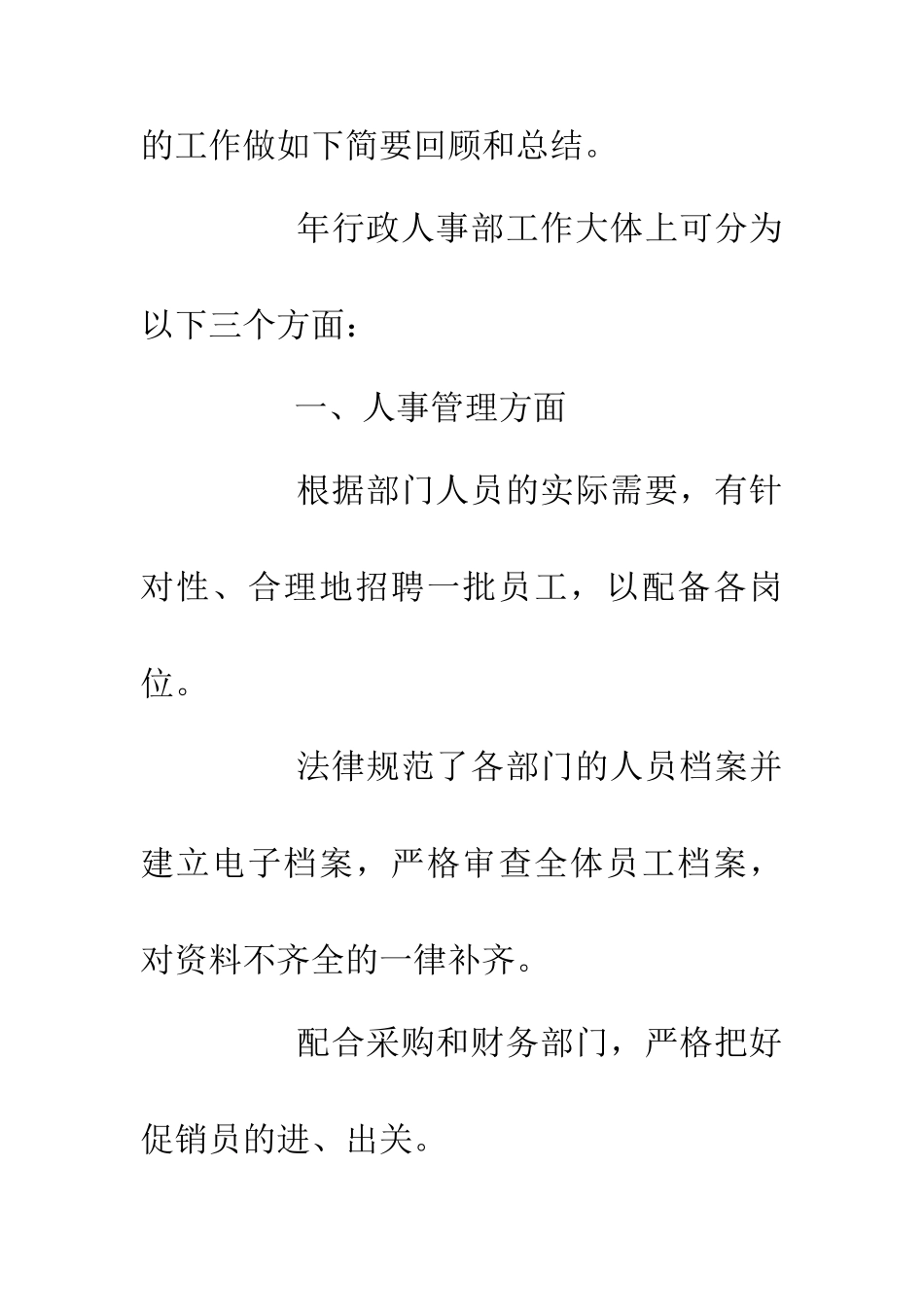 人事部职员个人工作计划_第3页