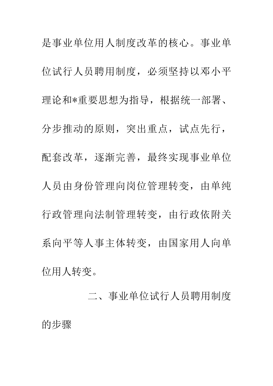 人事部单位聘用人员意见_第2页