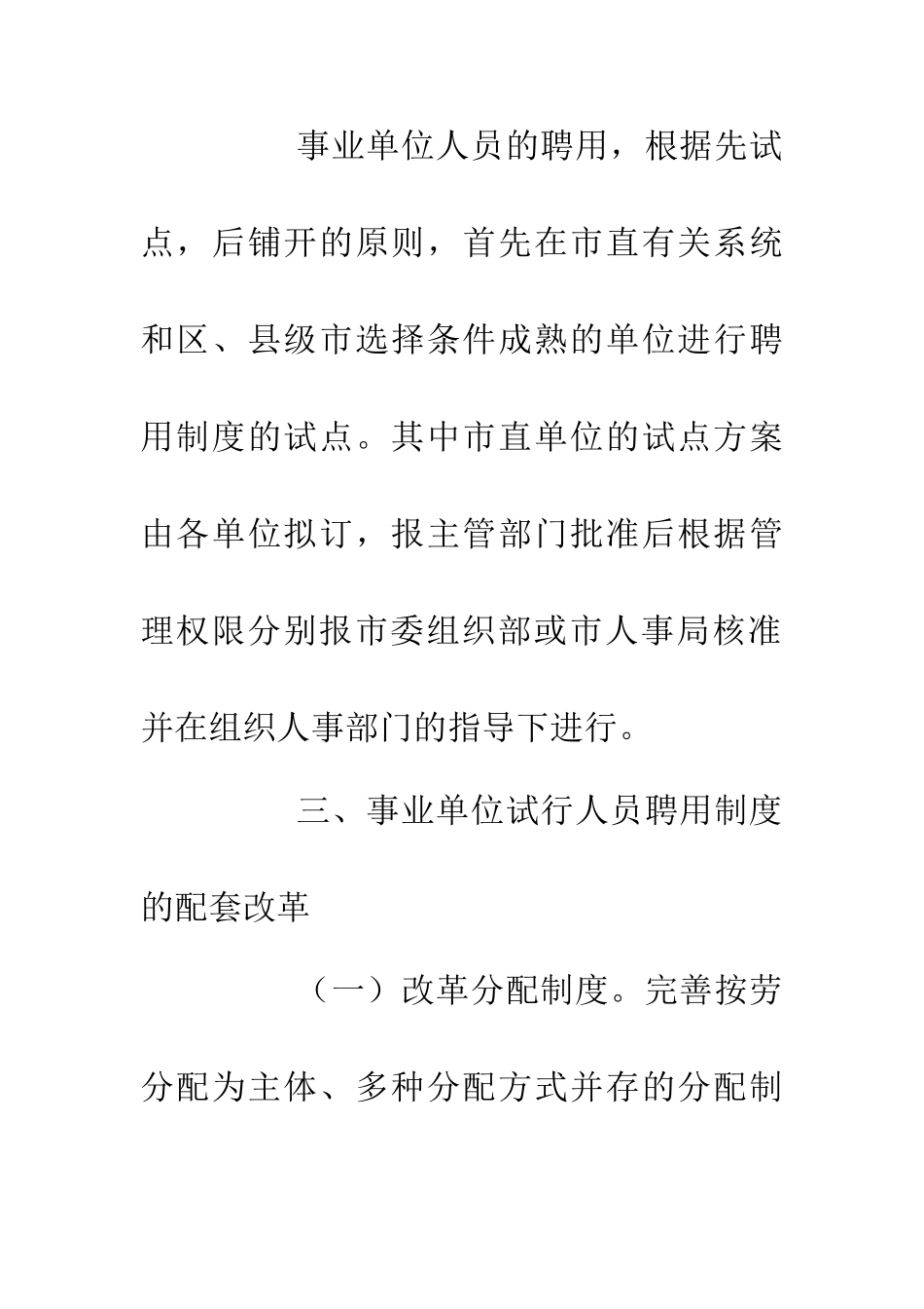 人事部单位聘用人员意见_第3页