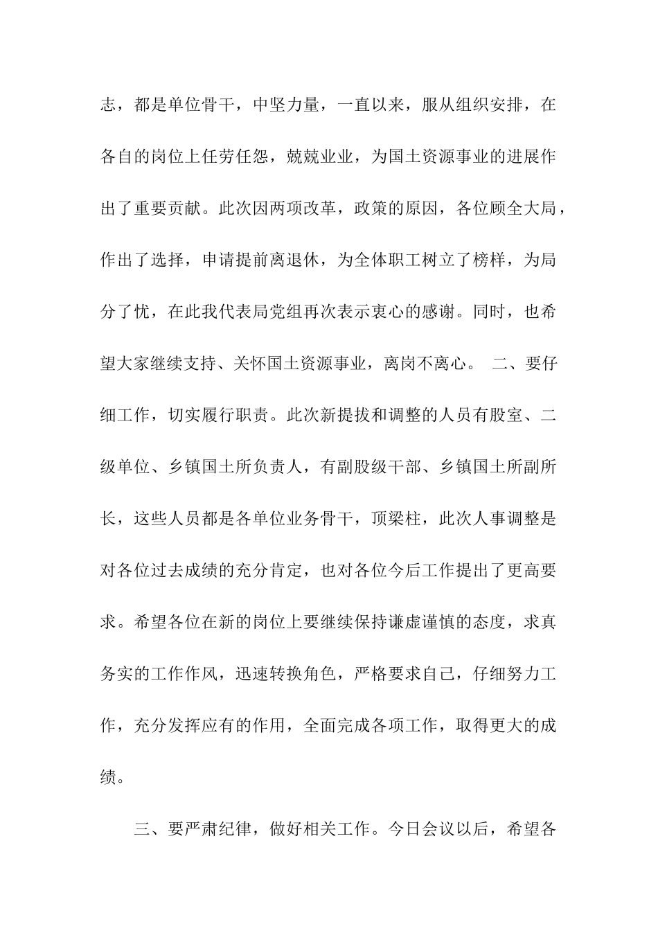 人事调整讲话稿_第2页