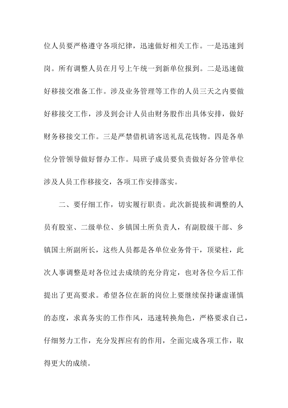人事调整讲话稿_第3页