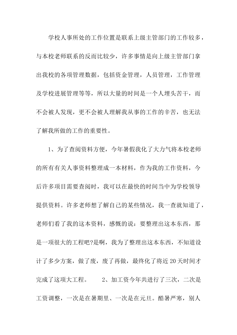 人事部门工作自我鉴定_第2页