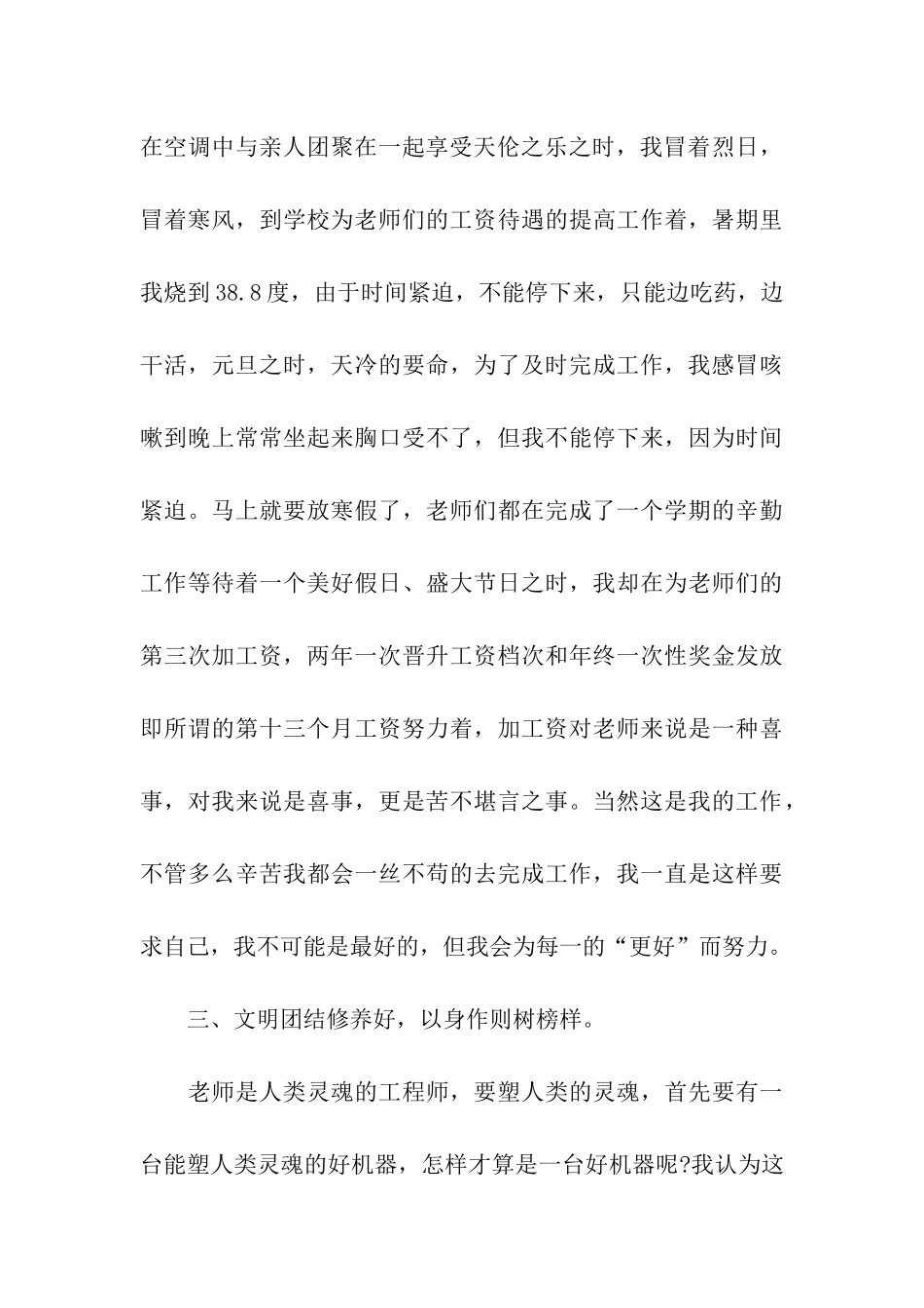 人事部门工作自我鉴定_第3页