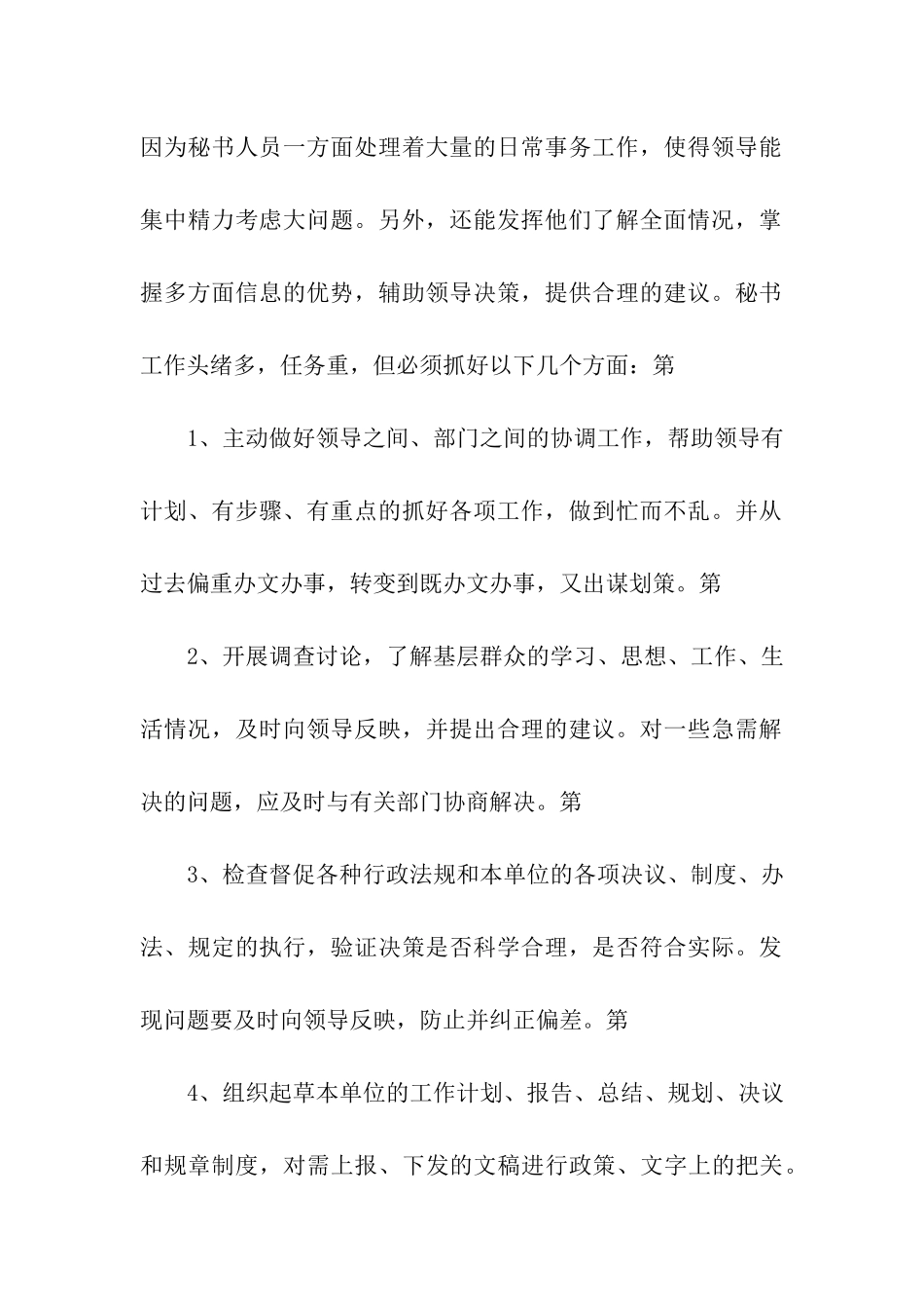 人事部实习周记_第2页