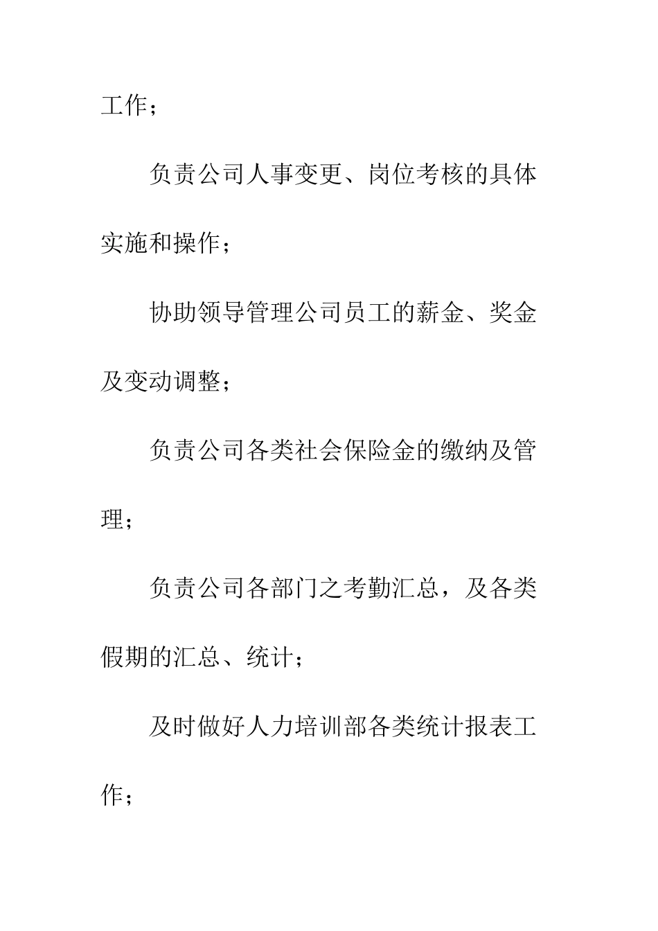 人事部职责精选10篇_第2页