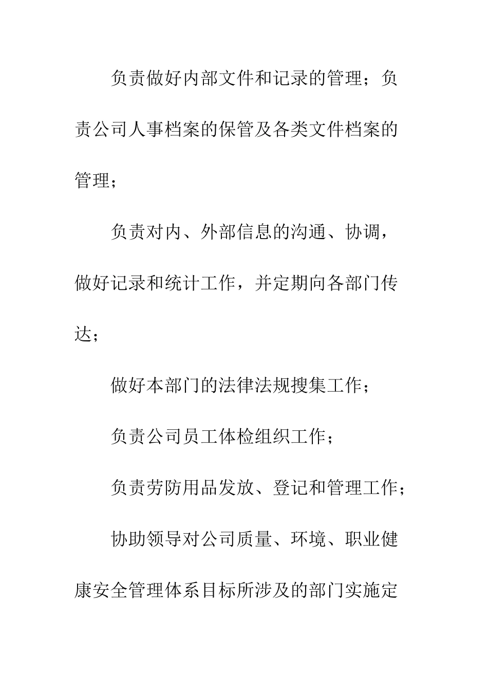 人事部职责精选10篇_第3页