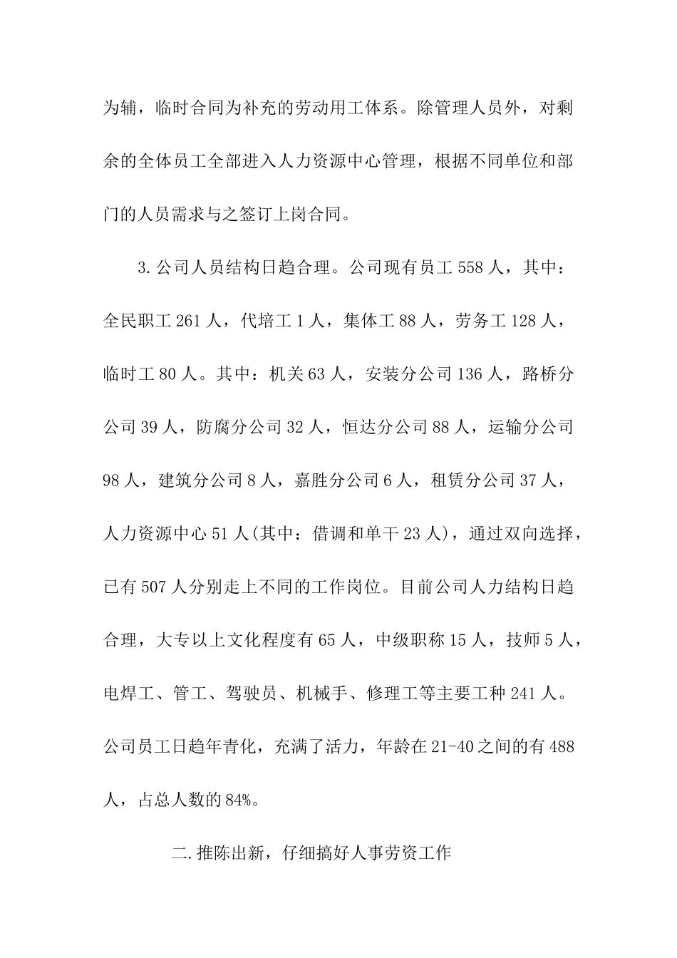 人事部门年度工作总结范文_第3页