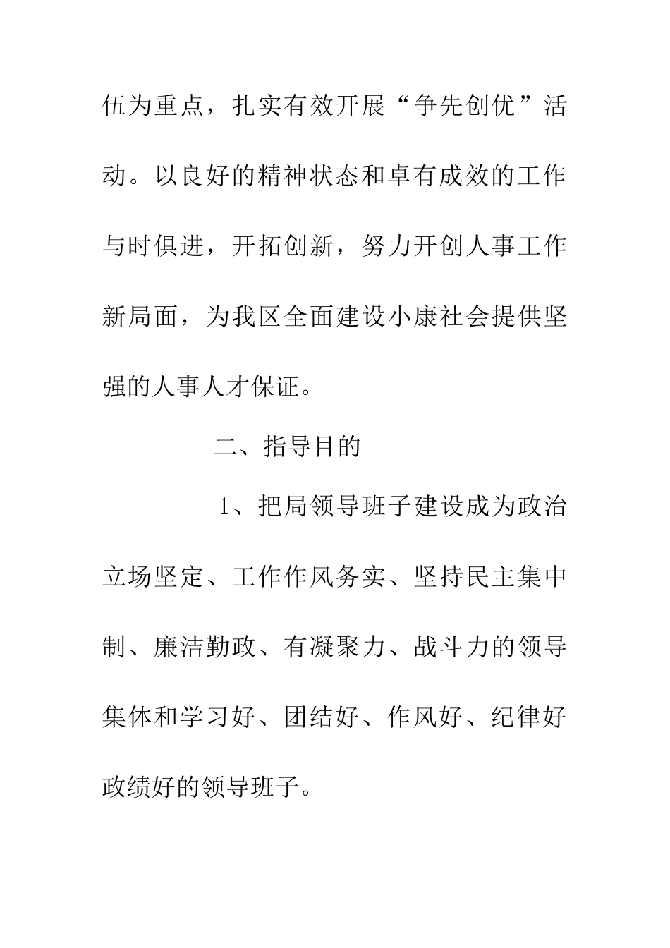 人事部门争先创优活动制度_第2页