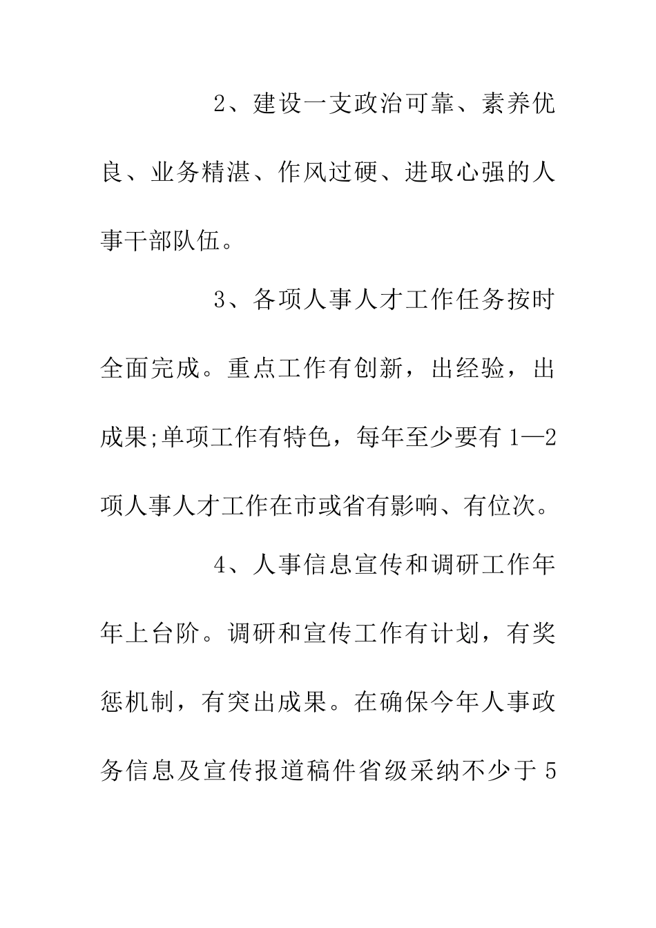 人事部门争先创优活动制度_第3页