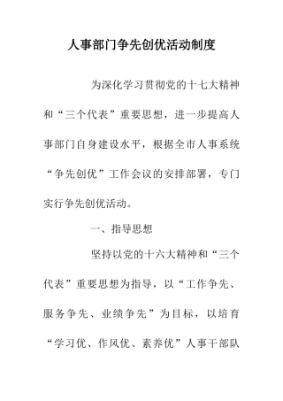 人事部门争先创优活动制度