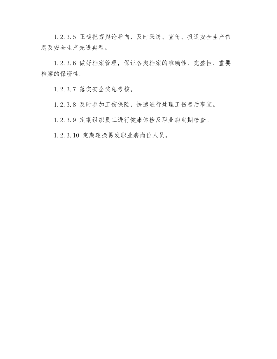 人事部门负责人岗位安全职责_第2页